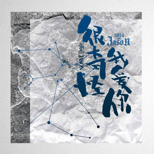 玩男中初学生J8
