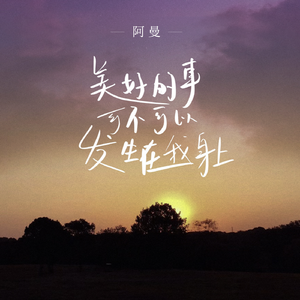 玩男中初学生J8
